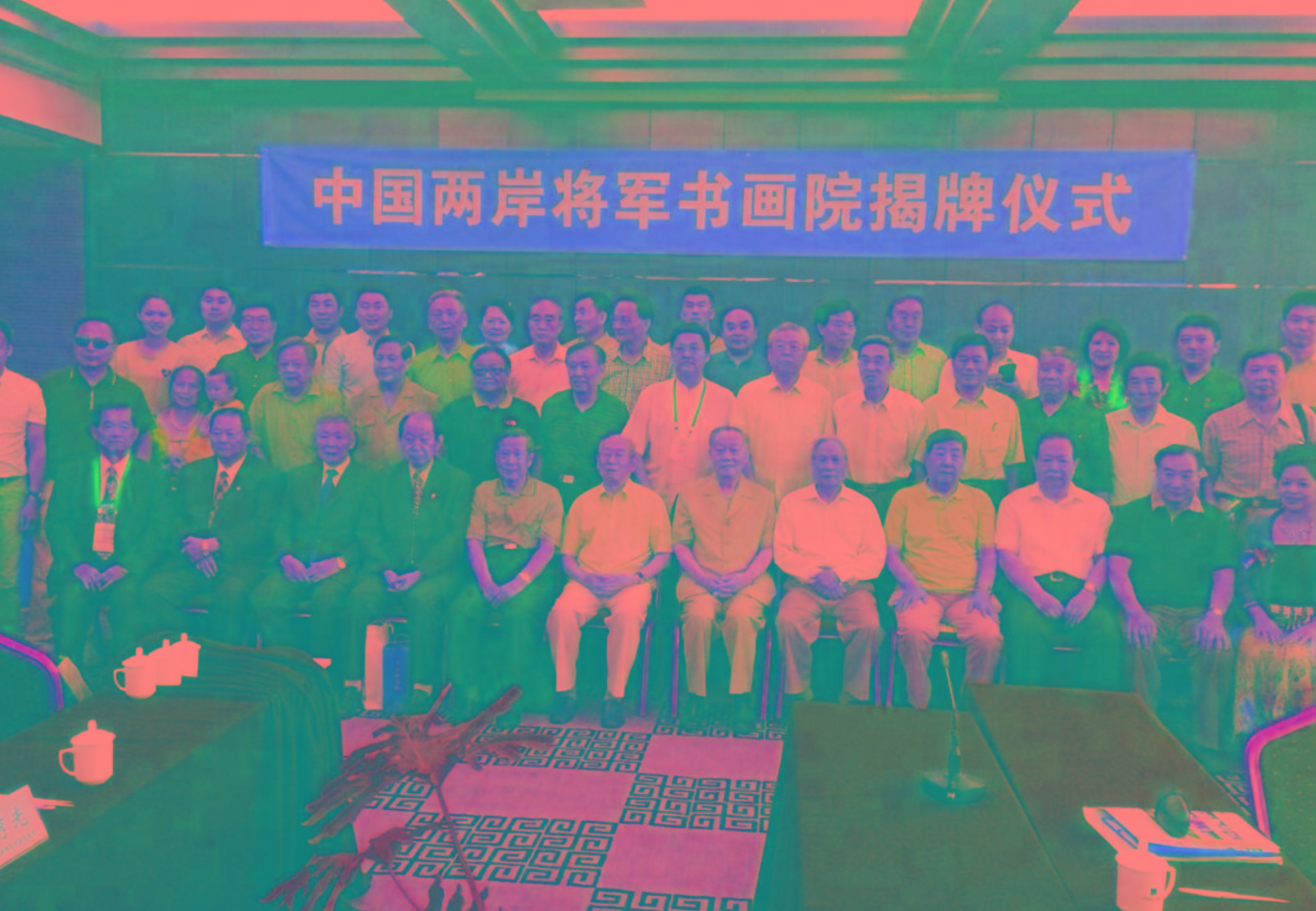 中國兩岸將軍書畫院在北京成立，數(shù)十位將軍合影留念